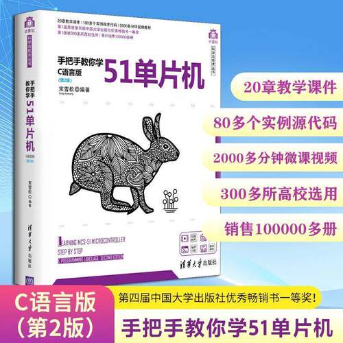 手把手教你学51单片机:C语言版:c-programming language宋雪松  计算机与网络书籍