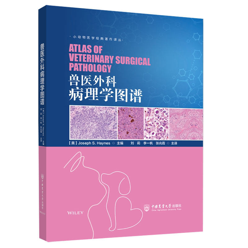 2026新书 兽医外科病理学图谱 刘莉 李一帆 张兆霞 主译 小动物医学书籍 9787565535673 中国农业大学出版社