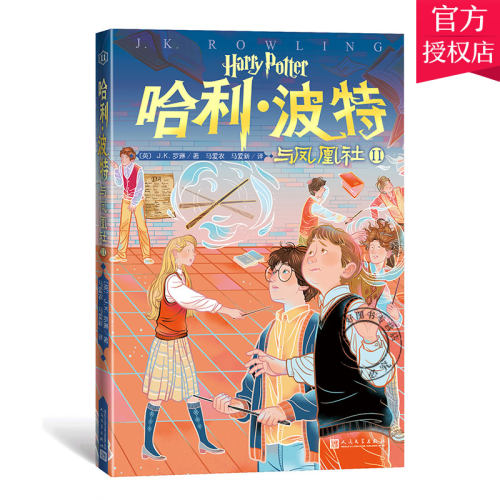 正版包邮 哈利波特与凤凰社Ⅱ JK罗琳著 哈利波特魔幻小说 外国儿童文学经典 8-12-15岁儿童小说四五六七年级阅读书籍