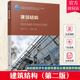 社书 建筑结构 砌体钢木结构 建筑结构概论书籍 邓广 正版 包邮 第2版 工学书籍 高校建筑学专业指导委员会规划中国建筑工业出版