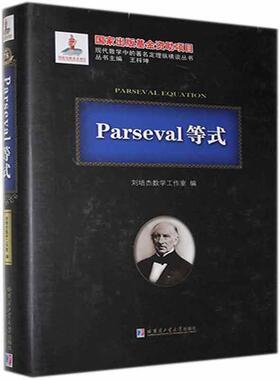 Parseval等式  自然科学书籍