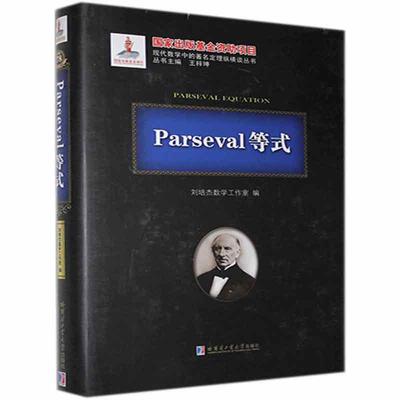 Parseval等式  自然科学书籍