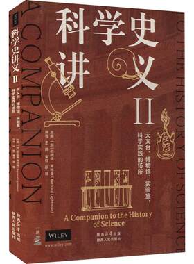 科学史讲义(Ⅱ)伯纳德·特曼  社会科学书籍