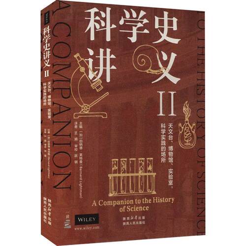 科学史讲义(Ⅱ)伯纳德·特曼  社会科学书籍