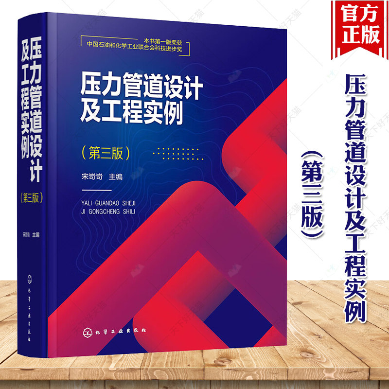 压力管道设计及工程实例 宋岢岢 压力管道设计技术配管设计 压力管道设计人员日常工作手册及压力管道设计审批人员培训教程