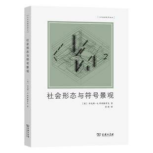 社会形态与符号景观丹尼斯·科斯格罗夫 自然科学书籍