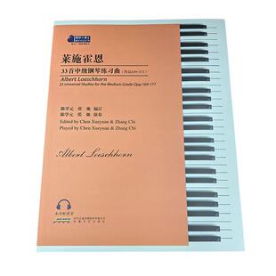 莱施霍恩33首中级钢琴练曲:作品169-171:Opp.169-171陈学元  艺术书籍