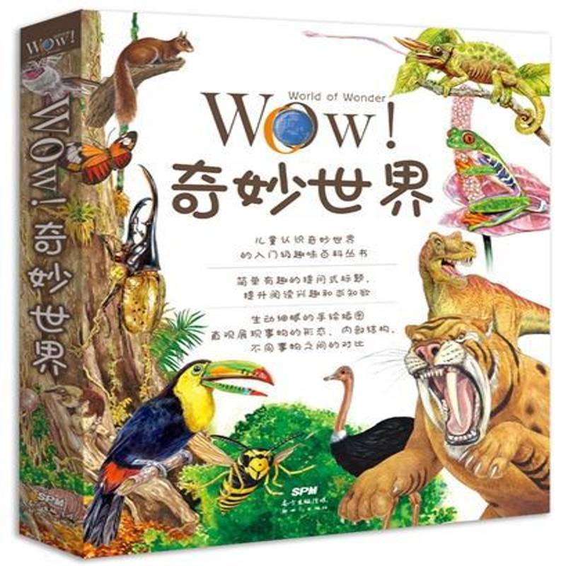 WOW!奇妙世界（全9册）大卫·斯图尔特等  儿童读物书籍