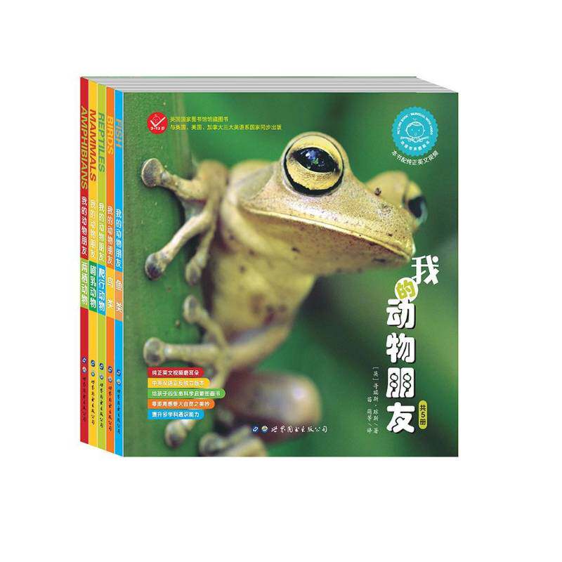 我的动物朋友(全5册))哥瑞斯·琼斯岁 儿童读物书籍