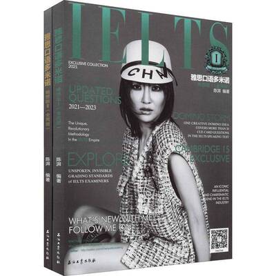 雅思口语多米诺(畅想版)(全两册)陈湃普通大众口语自学参考资料中小学教辅书籍