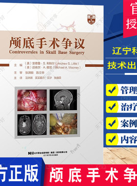 颅底手术争议 鼻内镜手术是一些前颅窝底脑膜瘤zui佳手术方式 颅咽管瘤根治性切除术与次全切术联合放疗 汪永新 辽宁科学技术出版