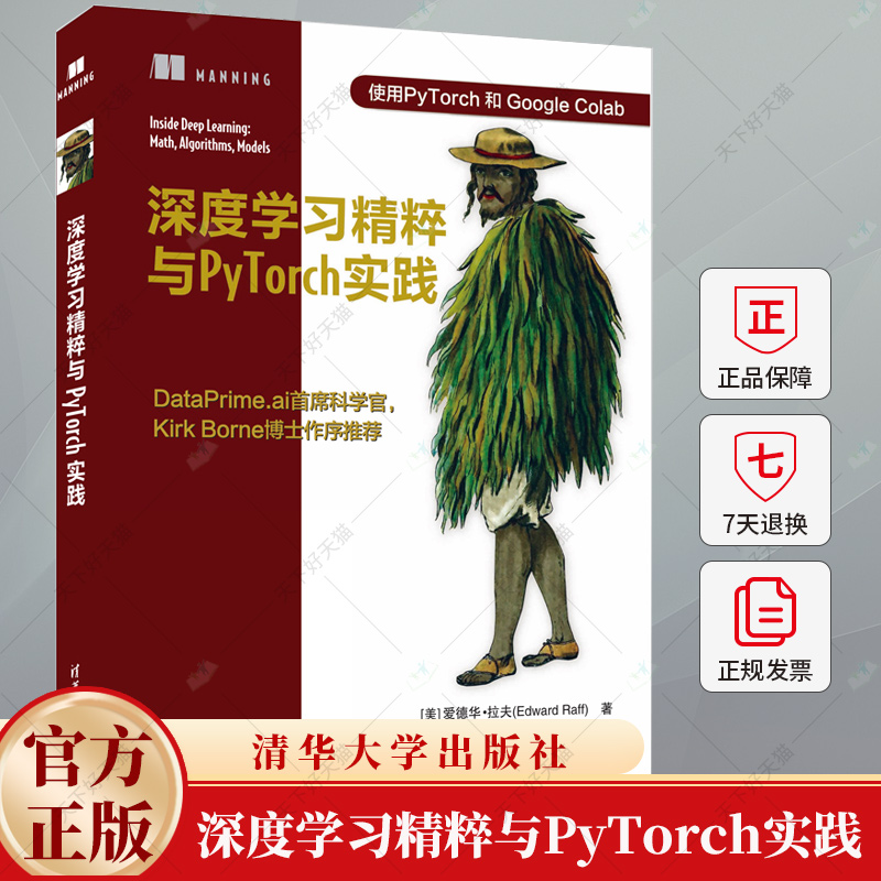 深度学习精粹与PyTorch实践 [美] 爱德华·拉夫（Edward Raff）著 郭涛 模型和算法书籍 9787302669111 清华大学出版社书籍