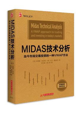 正版包邮 MIDAS技术分析:当今市场交易投资的一种VWAP9787568015615 安德鲁·科尔斯华中科技大学出版社经济基本知识 书籍