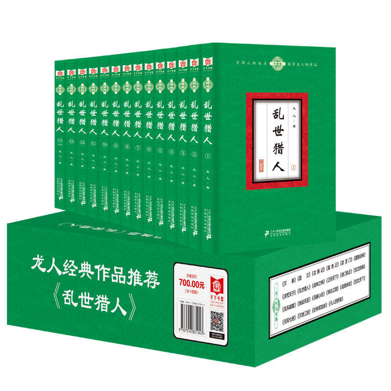 正版 乱世猎人(珍藏版共14册) 历史与武侠结合北魏那个风起云涌的乱世背景讲述一个无籍无名的少年的发迹史书籍 历史小说书籍
