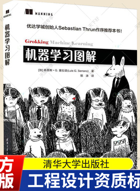 2023新书 机器学习图解 [加]路易斯赛诺拉 郭涛 算法数据分析技术入门教程 python机器学习编程 清华大学出版社 9787302634645