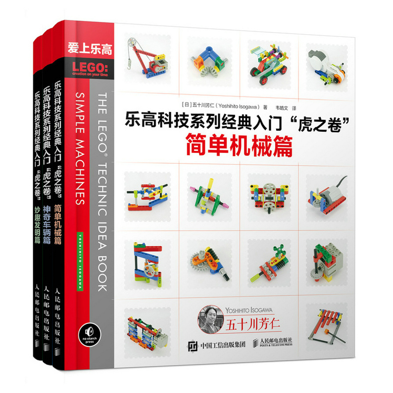 正版包邮乐高科技系列经典入门虎之卷全3册爱上LEGO乐高积木拼装图纸乐高玩具创意启蒙游戏图册说明书乐高搭建指南儿童乐高书