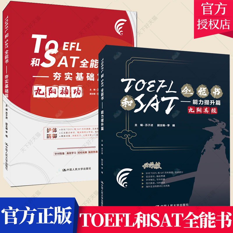 正版包邮托福写作高手全攻略