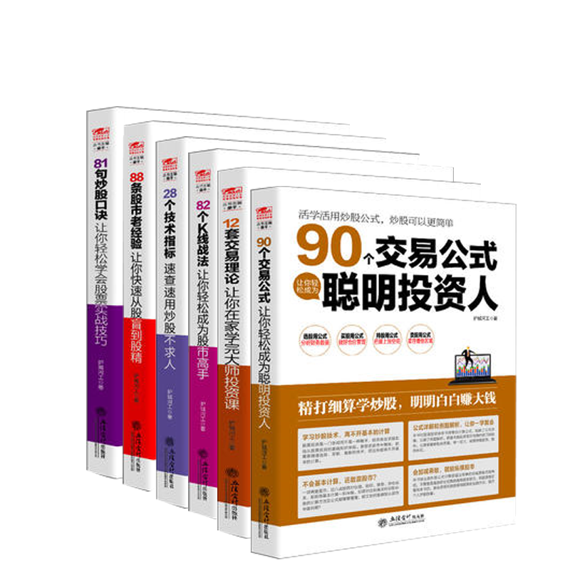股票书籍操盘术全6册 12套交易理论+28个技术指标速+81句炒股口诀+82个K线战法+88条股市老经验+90个交易公式 聪明的投资者炒股书