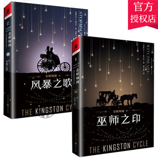 巫师之印+风暴之歌 金斯顿城2册 独角兽书系 C.L.波尔克 世界奇幻奖长篇小说奖获奖作品 入围星云奖决选名单 外国小说 重庆出版社