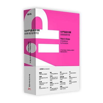 正版包邮 ViP产品设计法则:创新者指导手册:a guidebook for innovators 书 艺术书籍