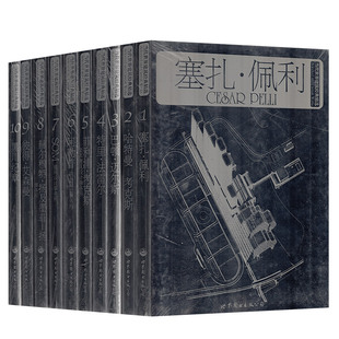 正版包邮 当代世界建筑经典精选10册黑川.艾森曼/披得.艾森曼/SOM建筑设计事务所/特里.发雷尔/塞扎.佩利等 艺术设计书籍 上海世图