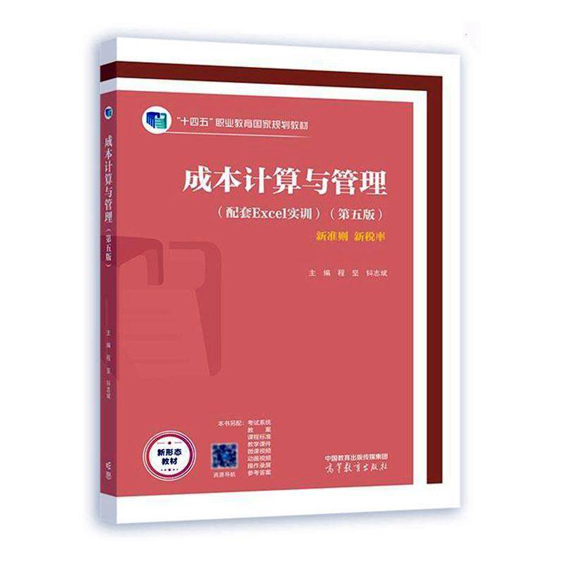 成本计算与管理程坚  经济书籍