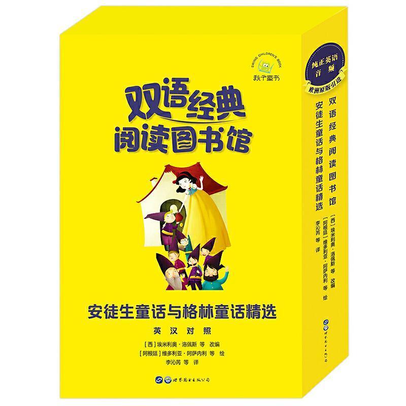 安徒生童话与格林童话:英汉对照（全13册）责_孙妍捷者_李沁芮改_埃米利岁英语儿童读物中小学教辅书籍
