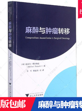 正版包邮 麻醉与转移 迈克尔·斯拉梅克 著 浙江大学出版社9787308212007 医药卫生麻醉关系转移研究研究人员书籍