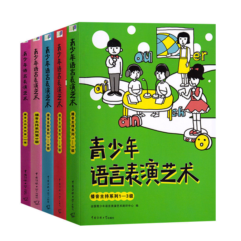 正版包邮 青少年语言表演艺术5册 播音主持系列 1-3级/4-6级/7-8级/9级/10级 少儿语言艺术基本功训练书籍 中国传媒大学lmn