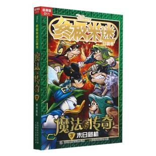 艺术书籍 魔法传奇3末日危机迪士尼 米迷口袋书超厚版 011