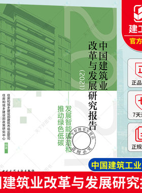 中国建筑业改革与发展研究报