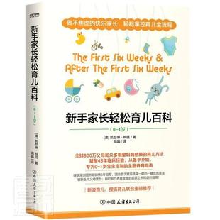 包邮 育儿与家教 书籍 1岁共2册 凯瑟琳·柯廷 9787505748903 正版 公司 中国友谊出版 新手家长轻松育儿百科