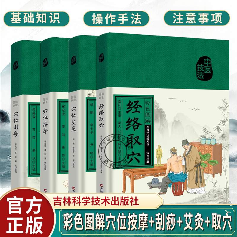 彩色图解穴位按摩刮痧艾灸取穴