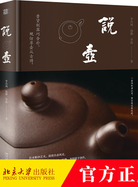 说壶 李昌鸿 杨静 编著 9787301349397 北京大学出版社
