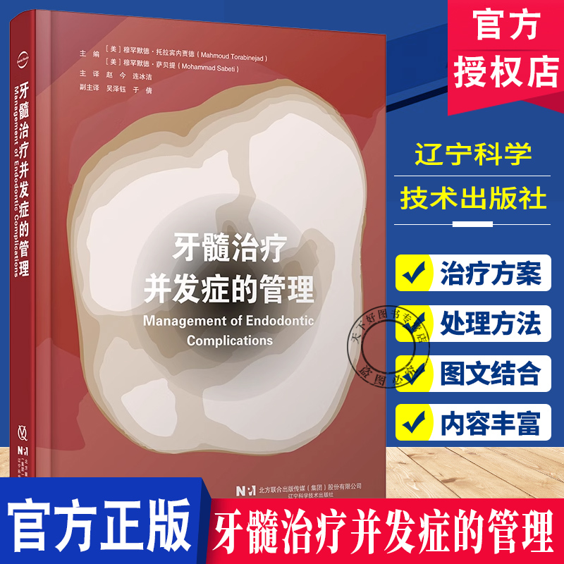 牙髓治疗并发症的管理 牙髓治疗并发症的管理B根管清理和成形手术再治疗口腔健康根管充填、修复以及根管治疗效果评估赵今连冰洁