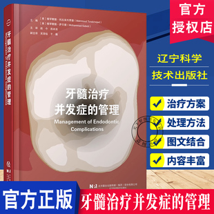 修复以及根管治疗效果评估赵今连冰洁 管理B根管清理和成形手术再治疗口腔健康根管充填 牙髓治疗并发症 管理