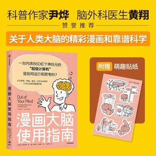 漫画大脑使用指南豪尔赫·陈  图书书籍