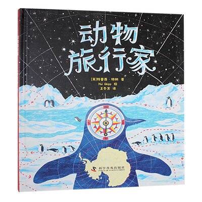 动物旅行家休·斯基普  自然科学书籍