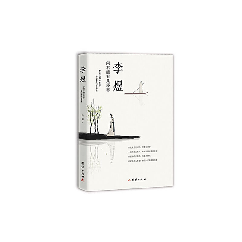 正版包邮 李煜：问君能有几多愁 书店 历代帝王书籍图片
