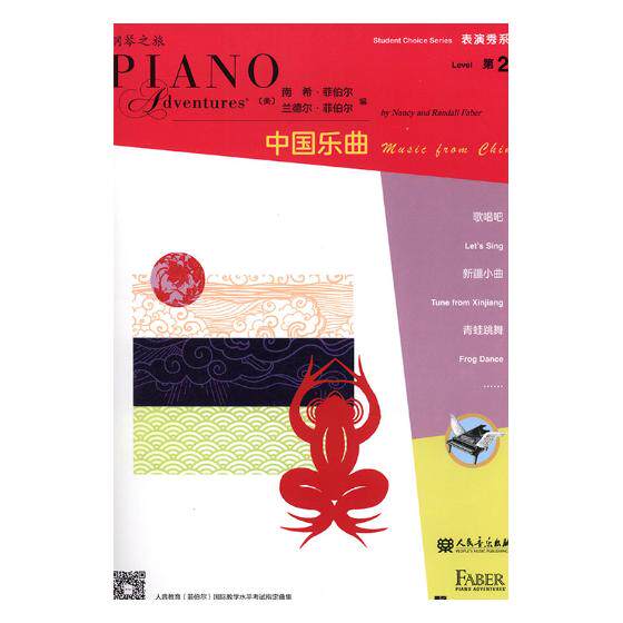 第2级.中国乐曲 南希·菲伯尔 书店 外国音乐作品书籍