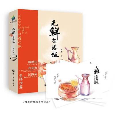 无鲜勿落饭王寒 散文集中国当代文学书籍