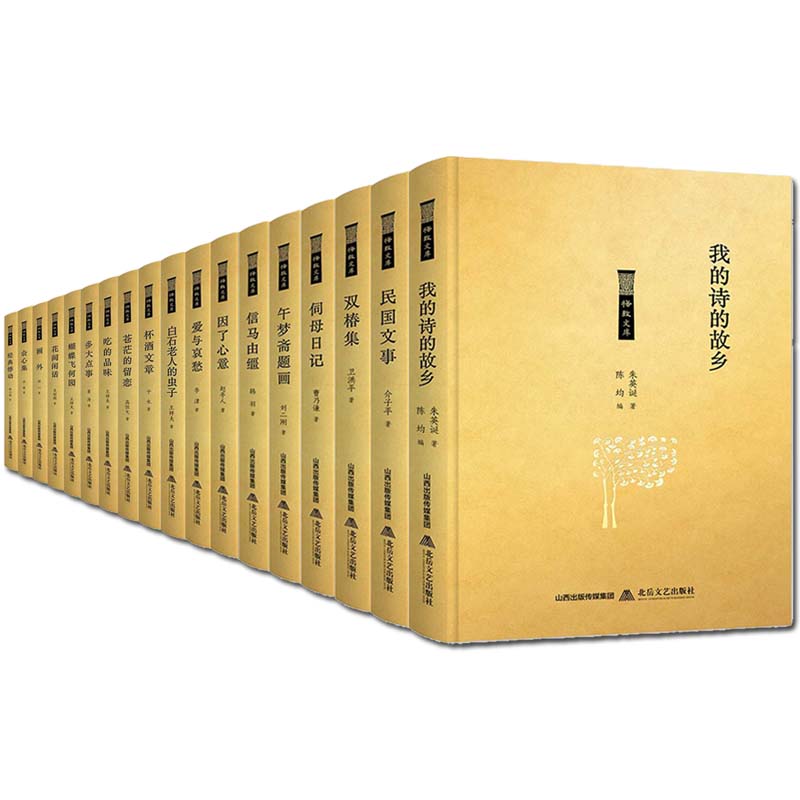 格致文库系列18册 爱与哀愁+白石老人的虫子+民国文事+因了心意+花间闲话等 国学古籍 散文随笔 文学作品集书籍 北岳文艺 正版包邮