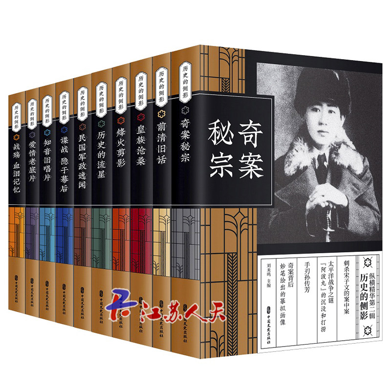 正版历史的侧影纵横精华辑
