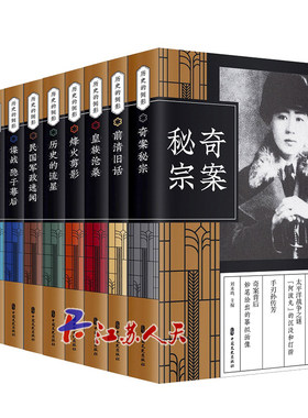正版历史的侧影纵横精华辑
