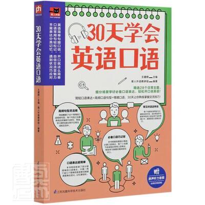 正版包邮 30天学会英语口语 9787571313111 者_建群责_葛昀 江苏科学技术出版社 传记 书籍