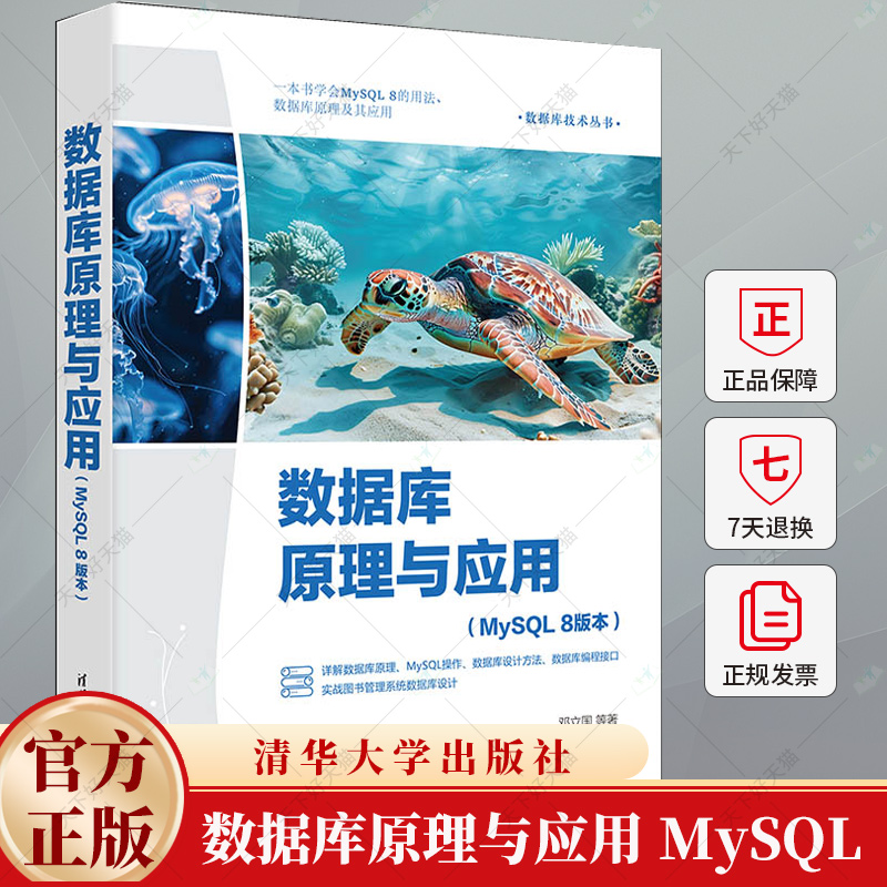 数据库原理与应用 MySQL 8版本 邓立国 邓淇文 数据库技术丛书 数据库管理系统设计书9787302675198 清华大学出版社