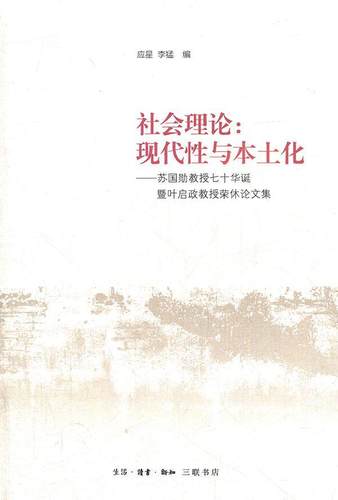 本土化与现代性价格 本土化与现代性图片 星期三