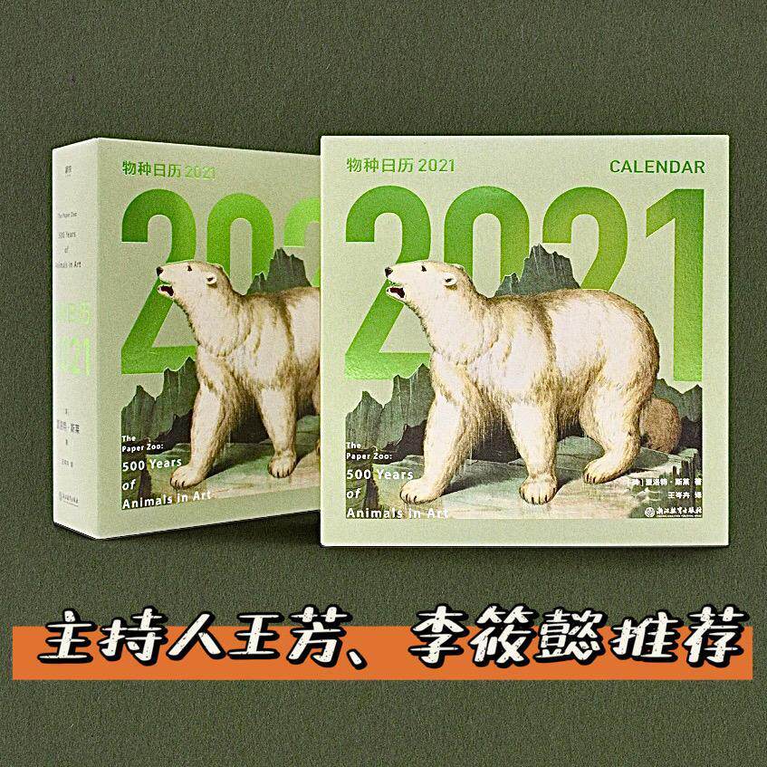 正版包邮 物种日历20219787572205965 夏洛特·斯莱浙江教育出版社图书 书籍