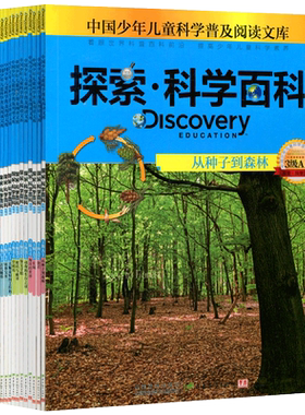 探索科学百科中阶 3阶Discovery Education全套共16册   中国少年儿童科学普及阅读文库系列丛书  百科课外书籍小学生青少年