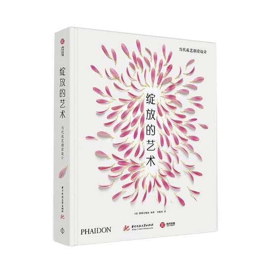 正版包邮 绽放的艺术:当代花艺创意设计  费顿出版社 书店 家庭园艺书籍